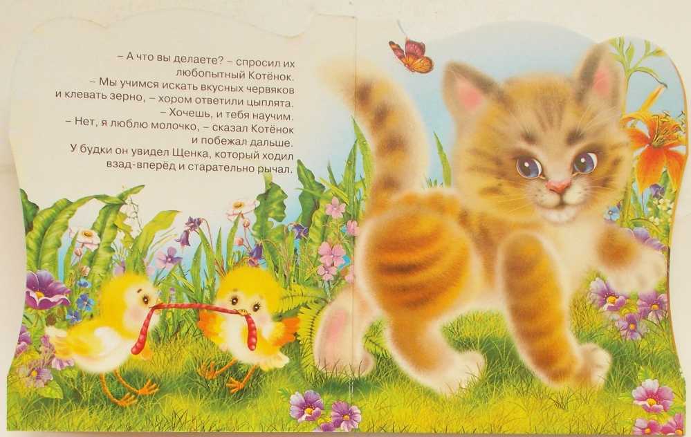 Сказка про уголька котенка и его друзей - сказачок