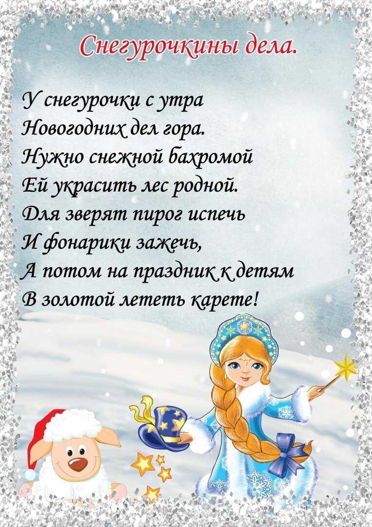 Короткие стихи про зиму и новый год для малышей 3-4 лет - дляразвития.ру