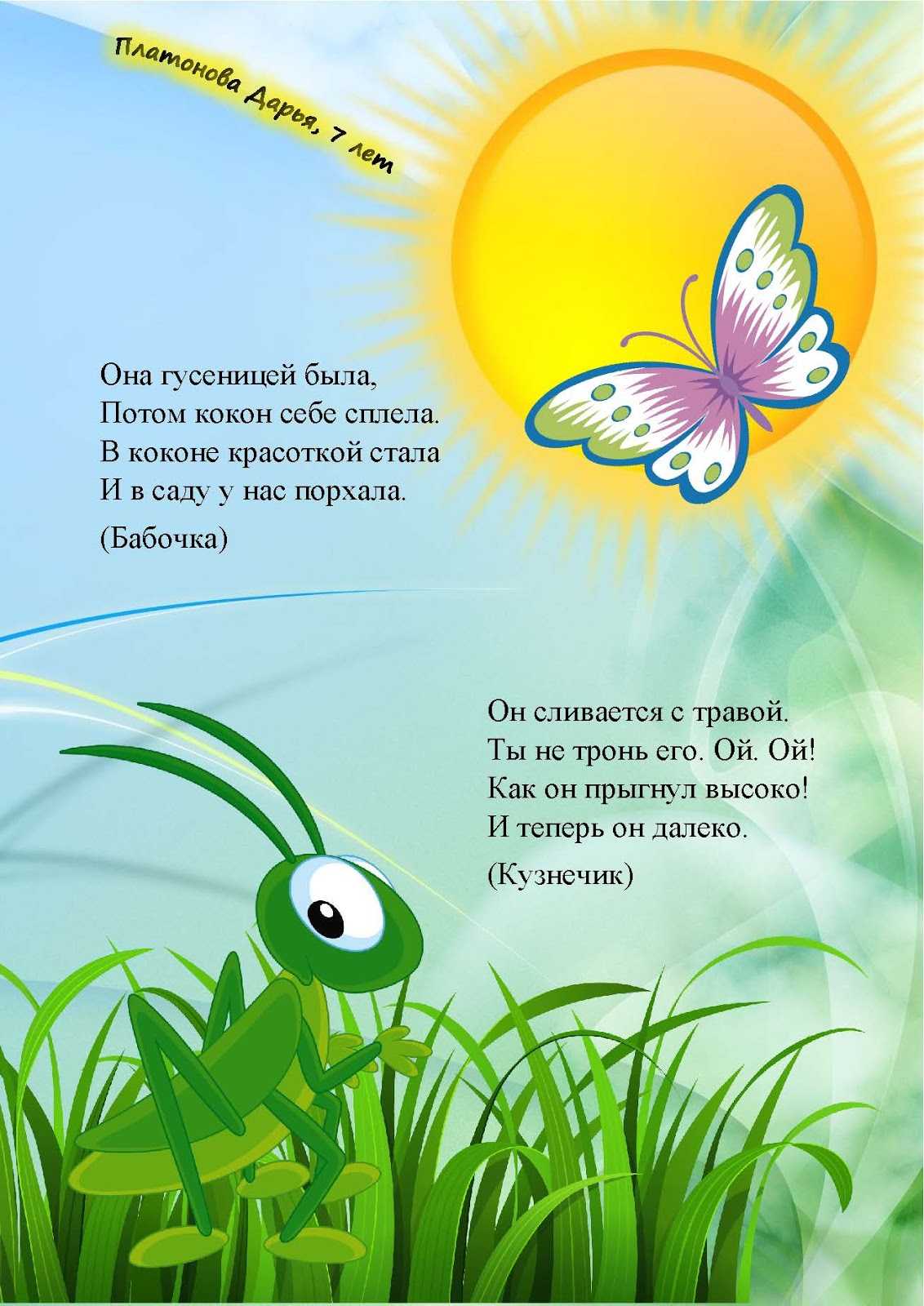  про насекомых для детей: интересные рассказы и сказки для дошкольников