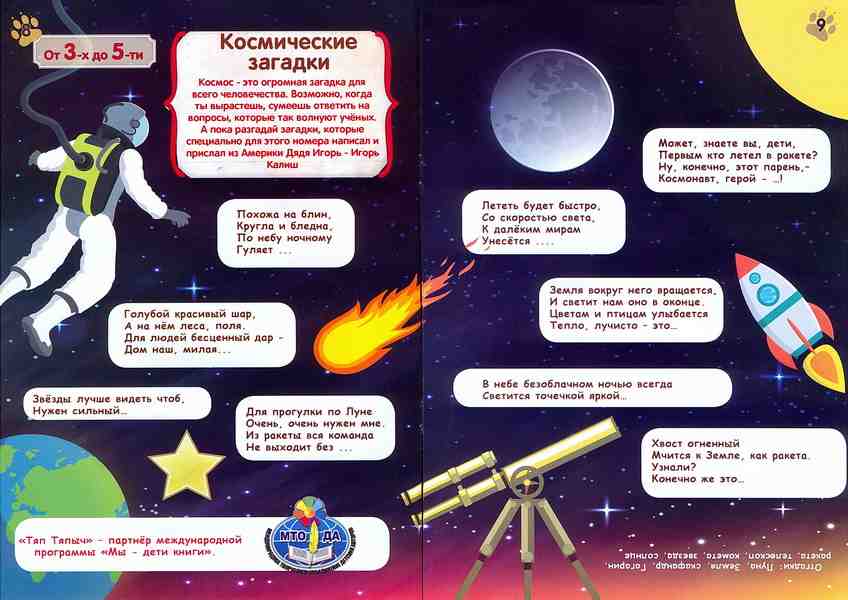 Загадки для детей 5 про космос