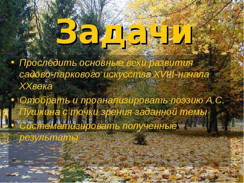 Стихи пушкина про осень
