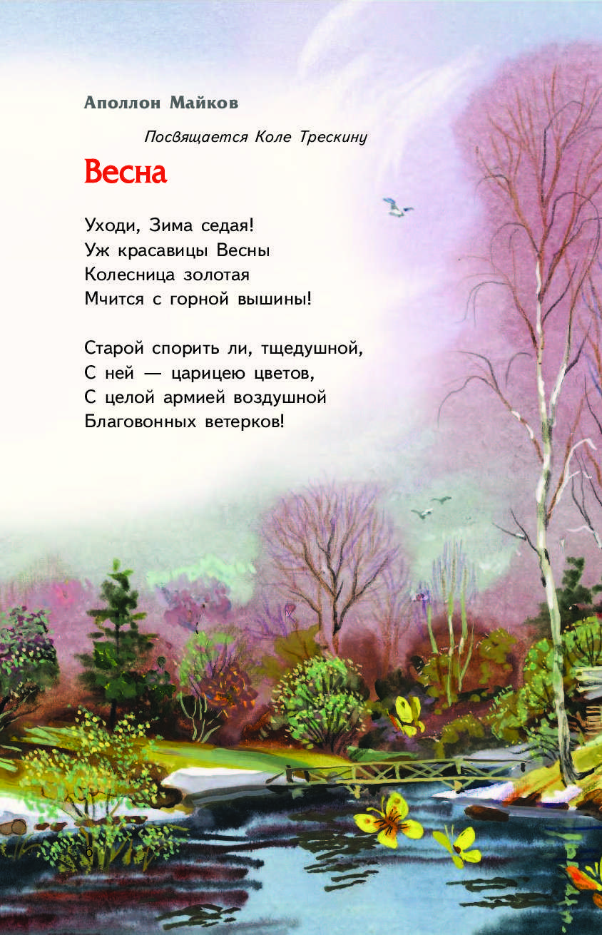 Стихотворение русских поэтов