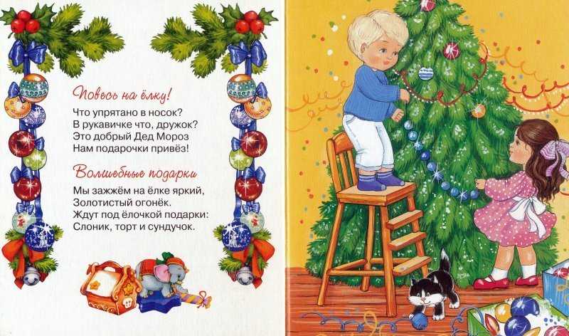 Стихи для детей про новогоднюю ёлку - справочник педагога