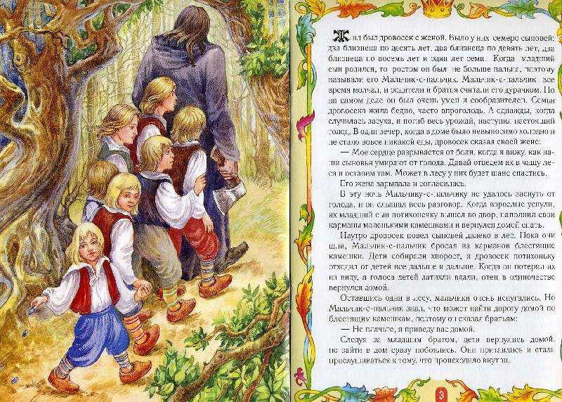 Сказка Мальчик с пальчик - Шарль Перро Читать онлайн на сайте Мишкины книжки Сказки для детей 7-8-9-10 лет Волшебные сказки