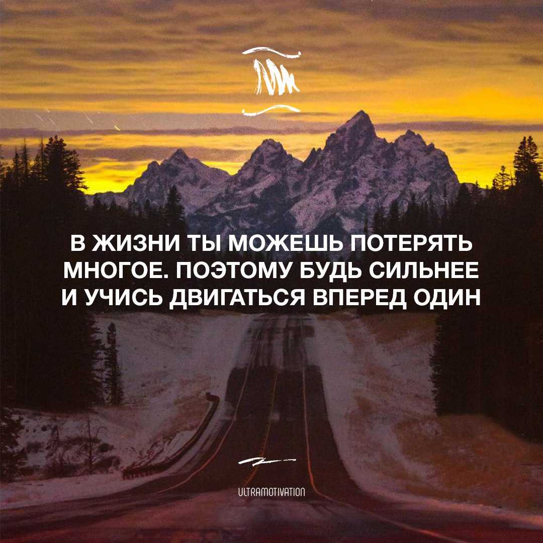 Продолжи статус. Только вперед к цели. Надо идти дальше цитаты. Идем вперед цитаты. Идти только вперед.