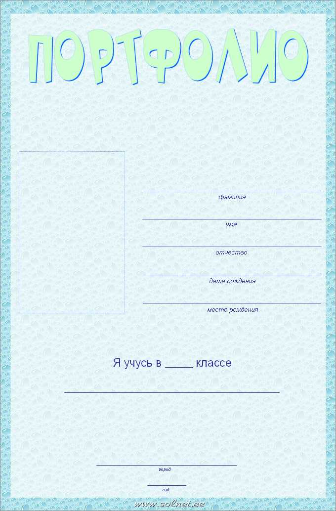 Образец портфолио ученика 9 класса образец