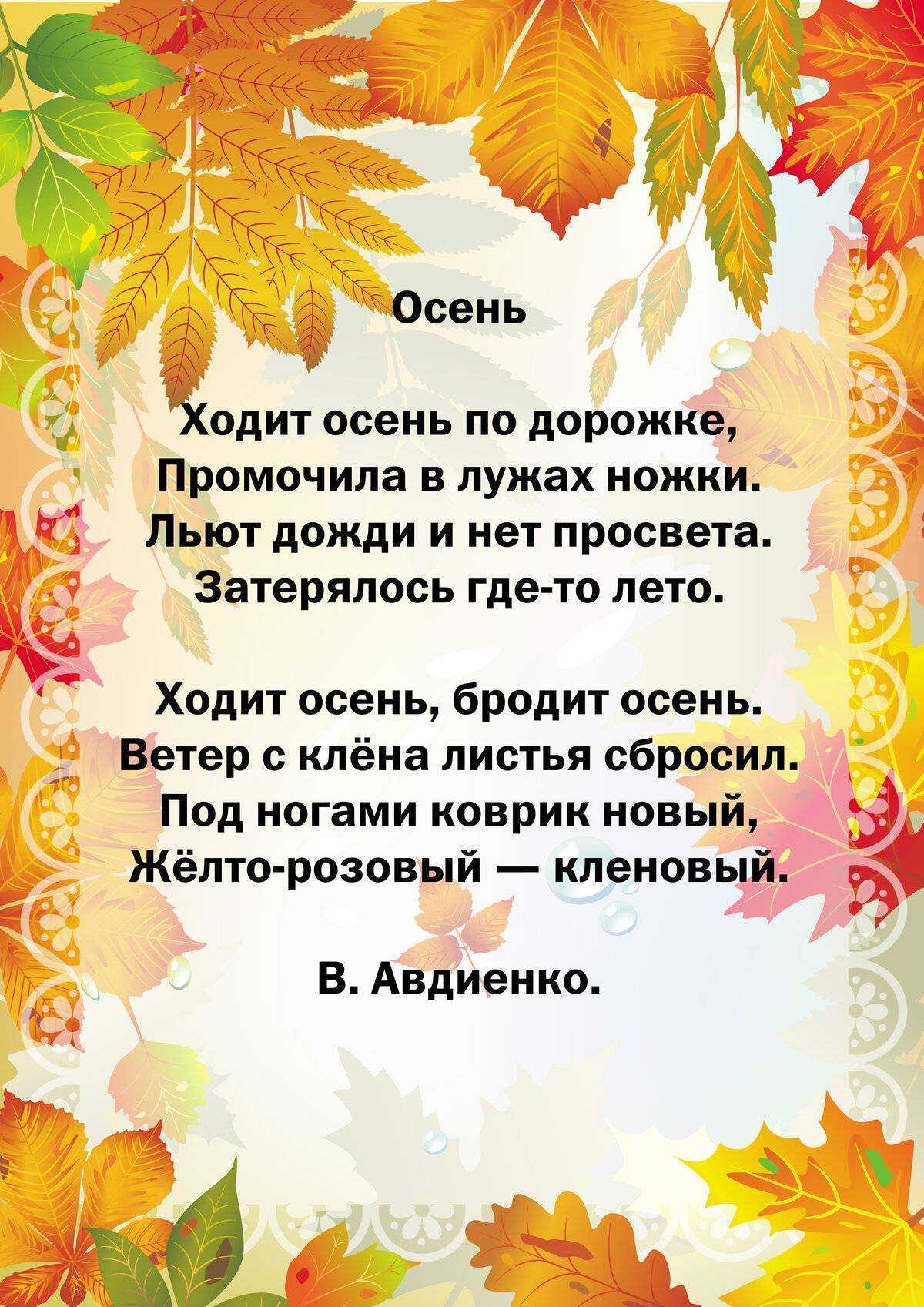 Стихи про осень. короткие и красивые стихи про осень для детей