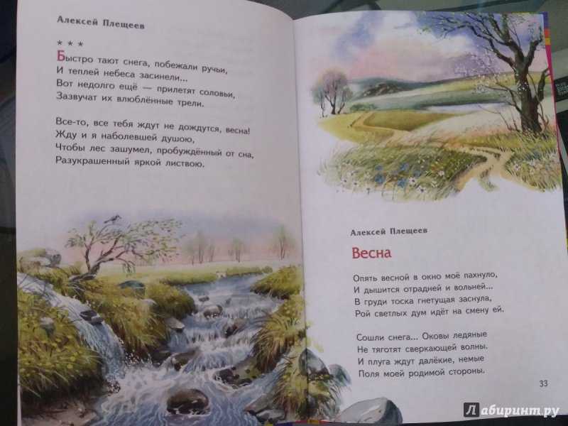 Стихи о весне русских поэтов 4 класса