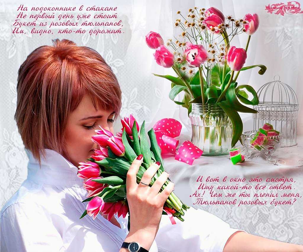 Стихи про цветы. дарите женщинам цветы