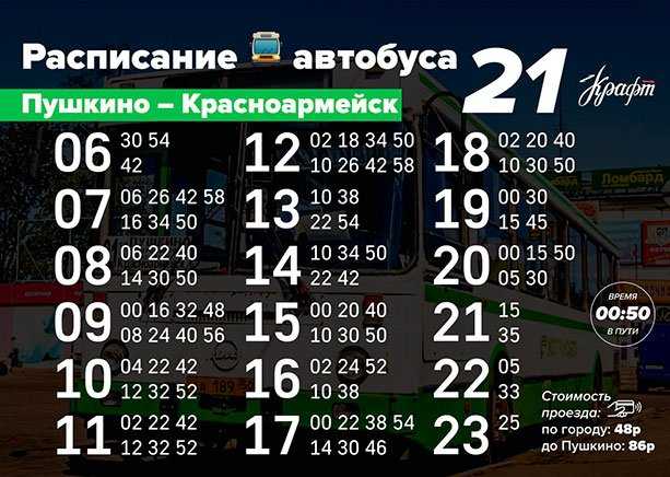 Расписание автобусов образец