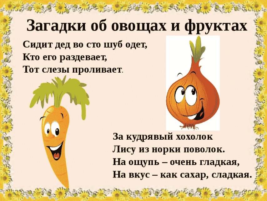 Доклад про морковь