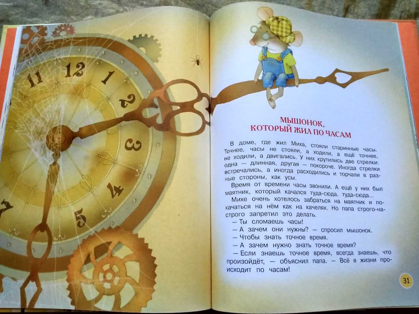 Часы читать сообщения. Часы сказка. Сказка о часах. Сказка про часы для детей. Время сказок.