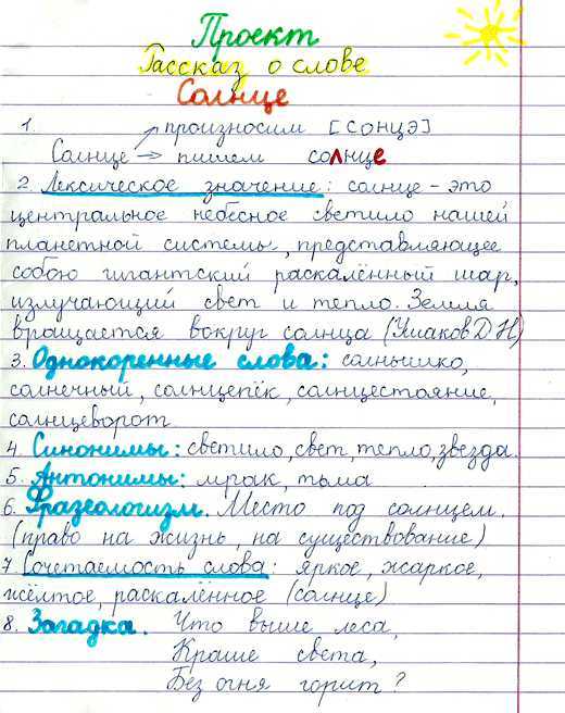 Рассказ о слове береза проект по русскому языку 3 класс
