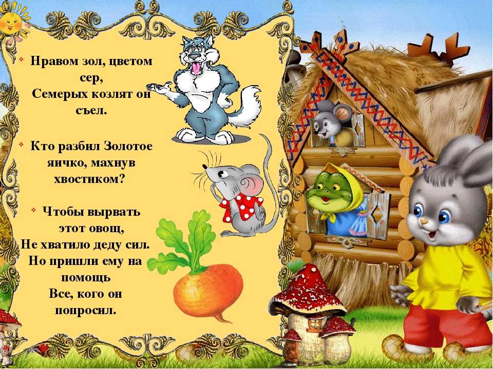 Загадки о сказках и сказочных героях для детей 5-7 лет с ответами