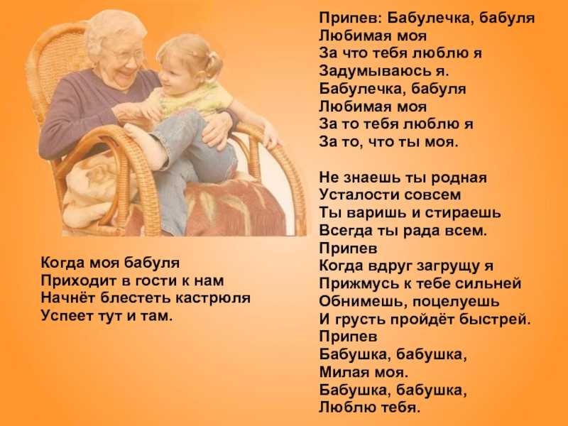 Бабушка - музыка - детские песни