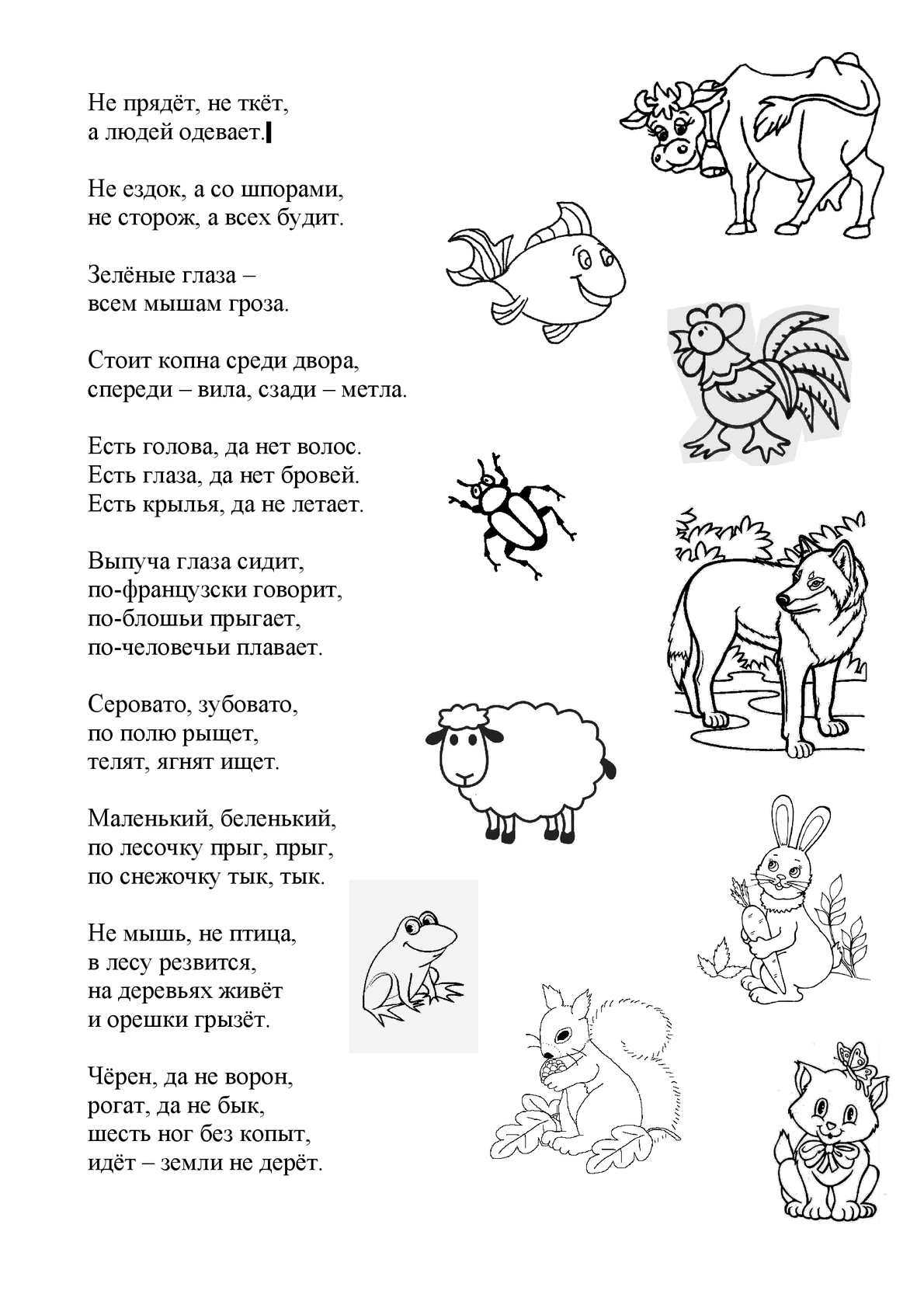 Русско народные загадки для детей с ответами