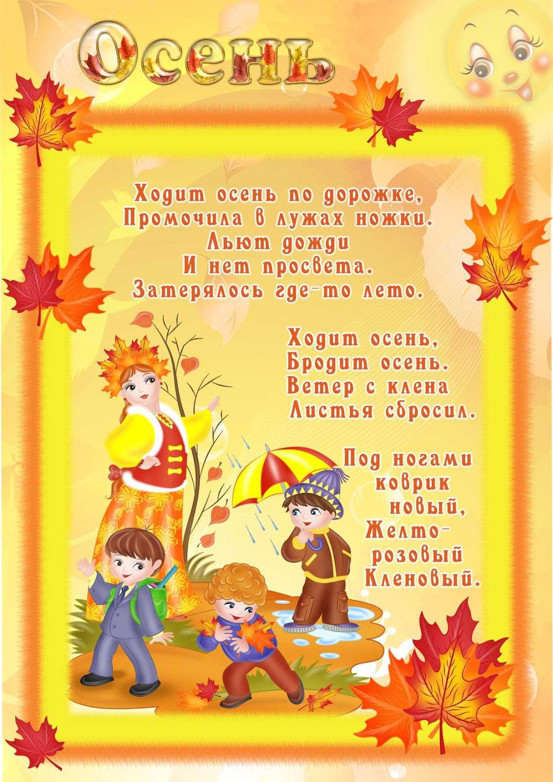 Осенние стихи для детского сада