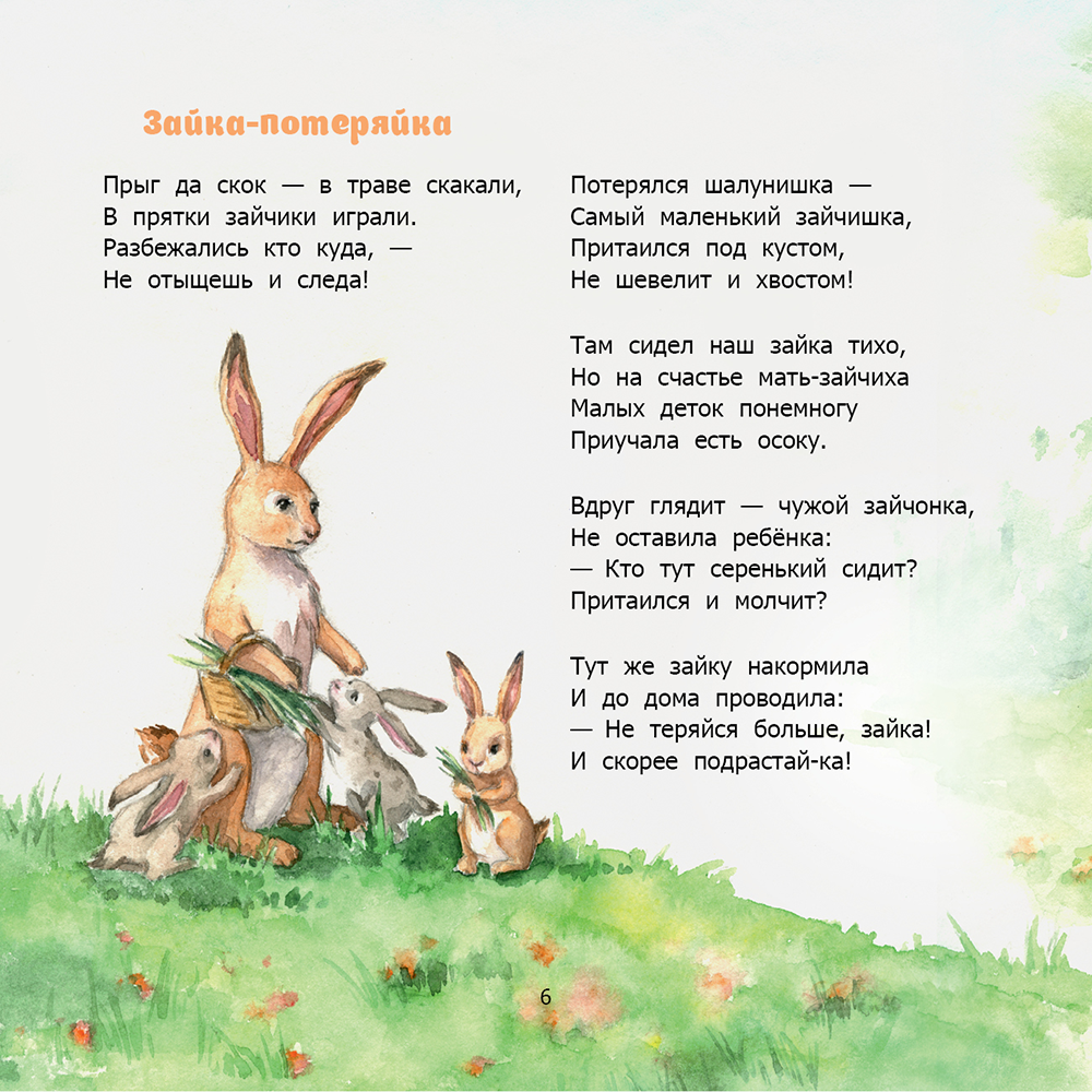 Стихи про зайца - стихотворения и стишки про зайку для малышей, детей дошкольного возраста - na5.club