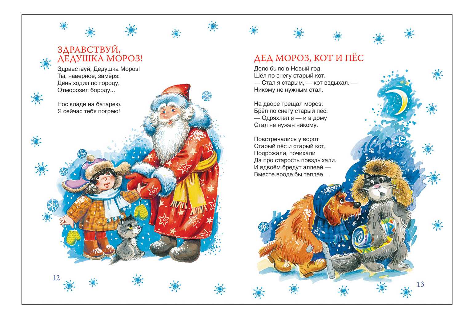 Стихи про деда мороза для детей на новый год | короткие, красивые, смешные стихи для детей 3-4 лет, 5-6 лет