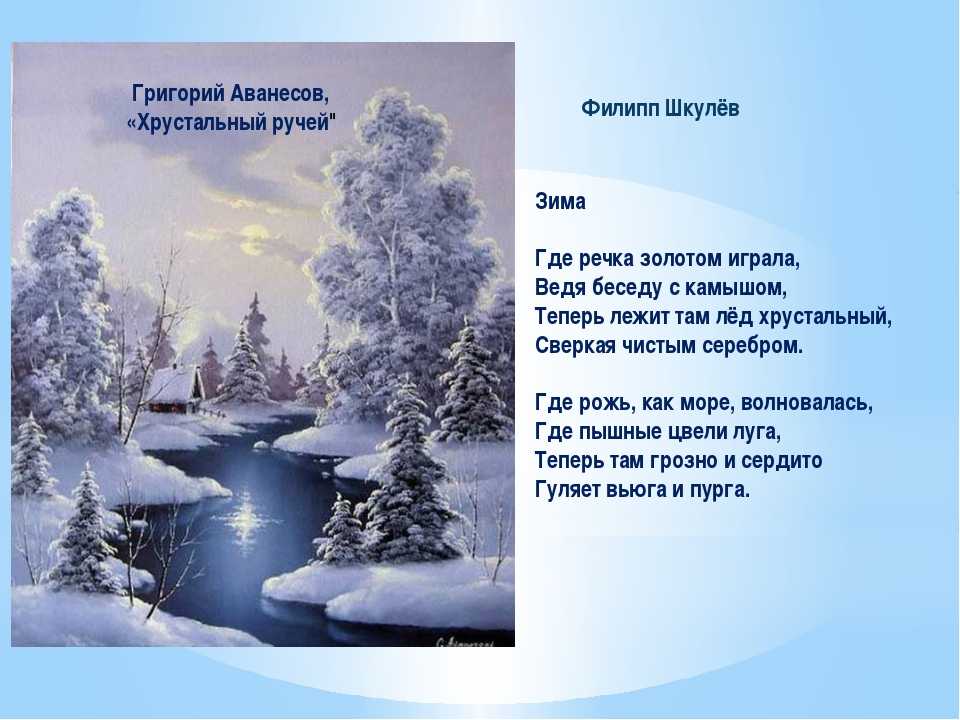 Стихи про зиму русских поэтов-классиков для детей