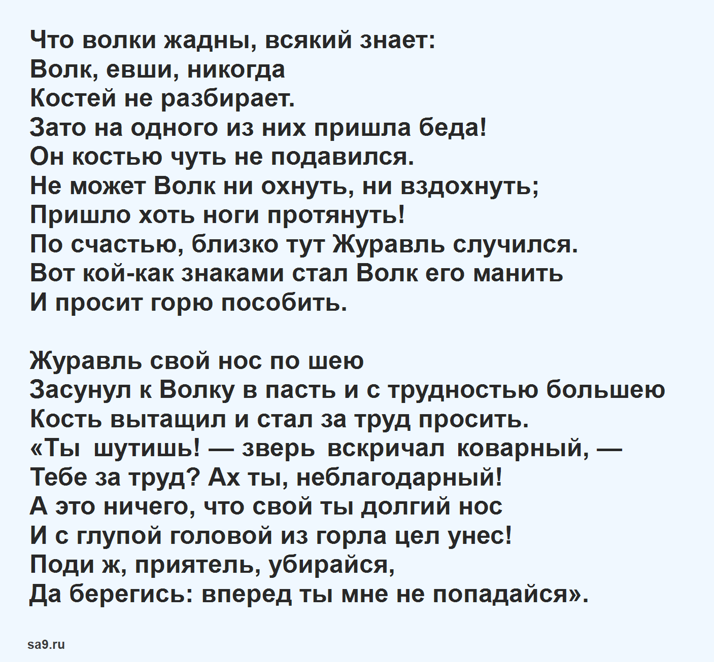 Крылов волк и журавль квартет распечатать текст полностью без картинок