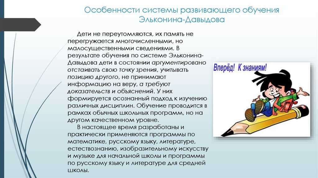 Методики раннего развития: система эльконина-давыдова