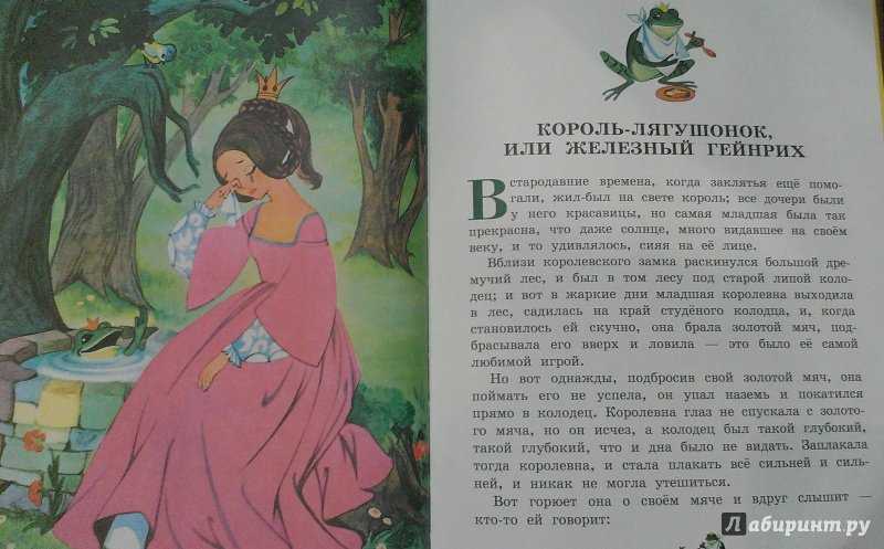 Сказка король-лягушонок, или железный генрих