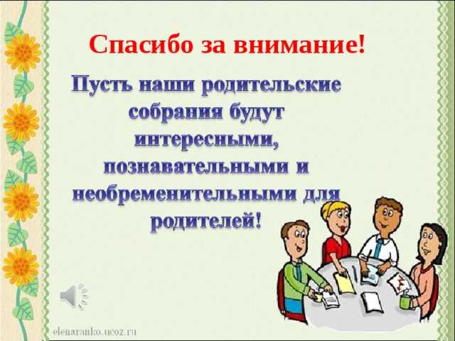 Картинка родительское собрание в начальной школе