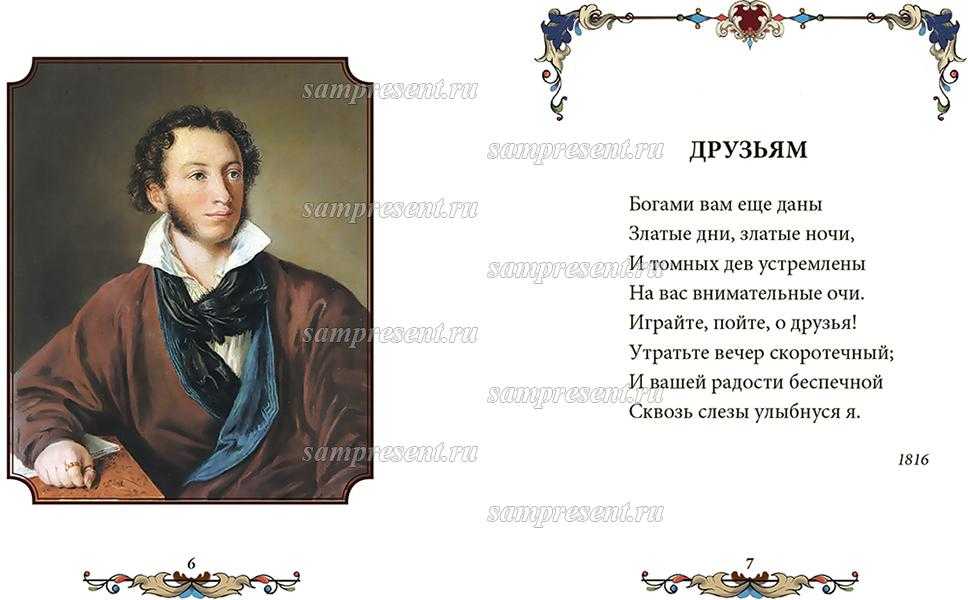 Стих пушкина признание