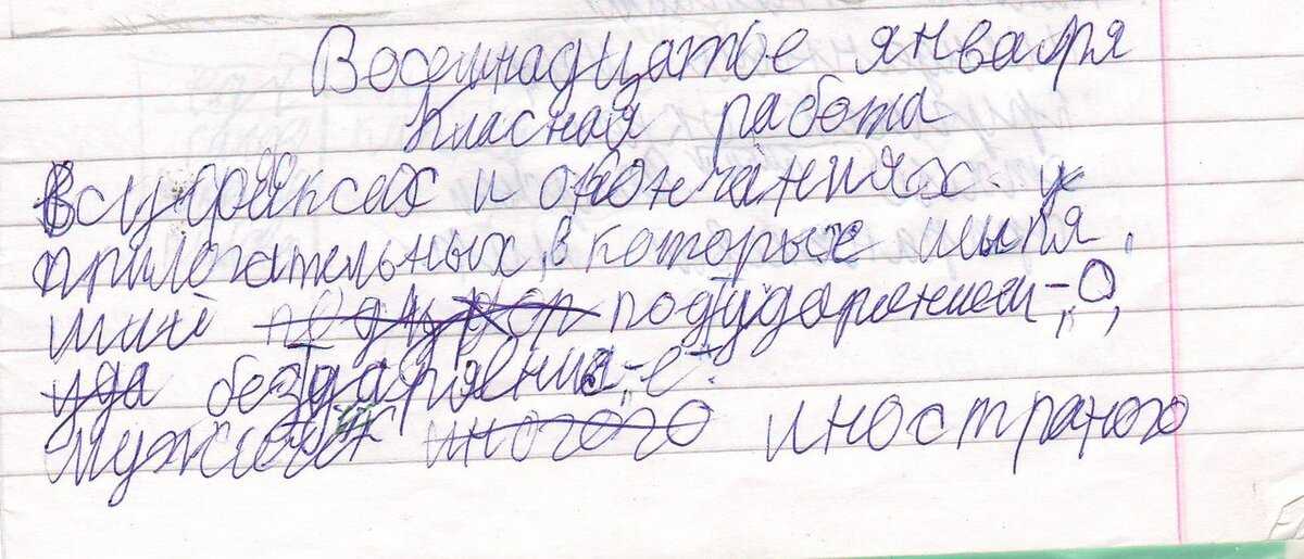 Примеры плохого текста. Некрасивый почерк у ребенка. Корявый почерк. Некрасивый детский почерк. Корявый почерк у ребенка.