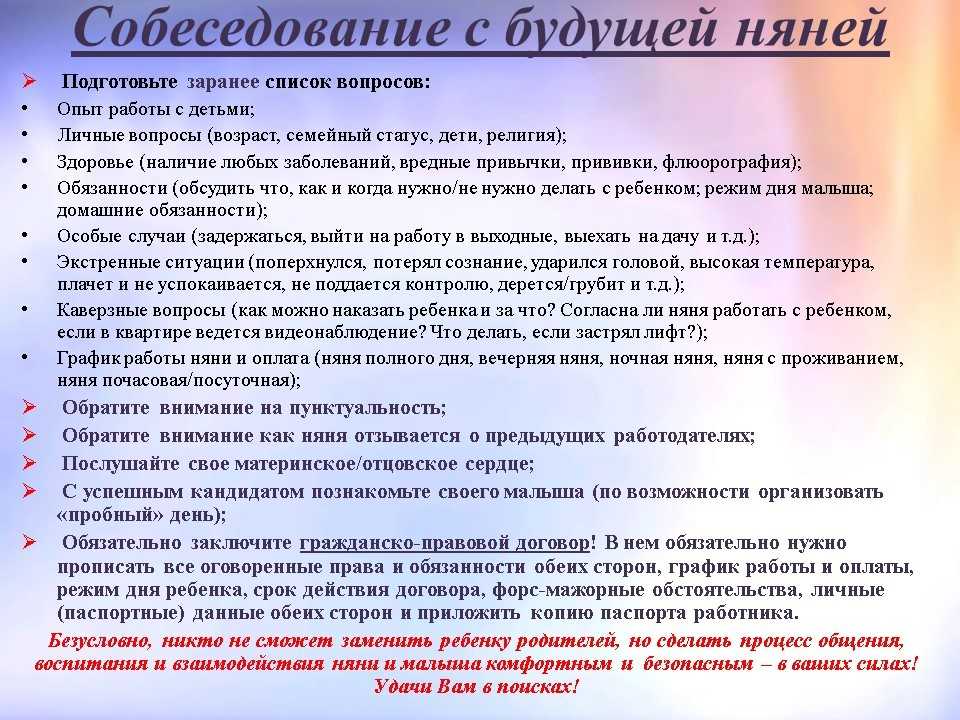 Как выбрать няню?