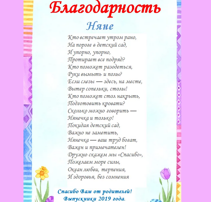 Стихи-благодарность персоналу детского сада - стихи для детей