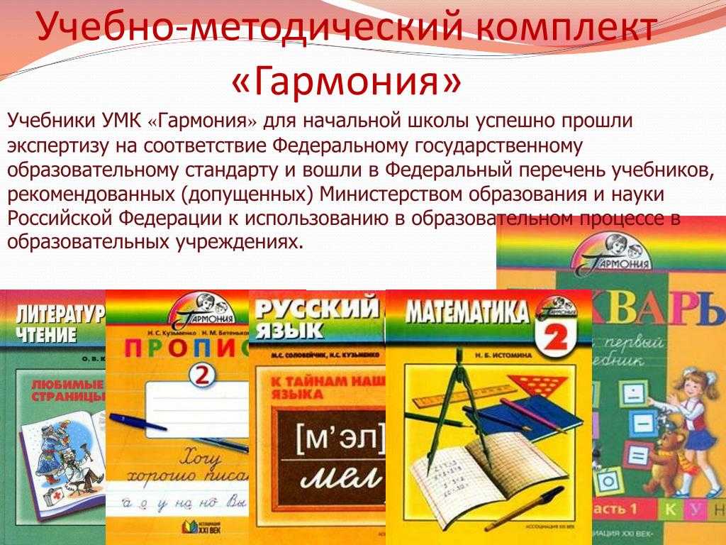Сайт `образовательная система гармония для начальной школы` - надежда николаевна омельченко
