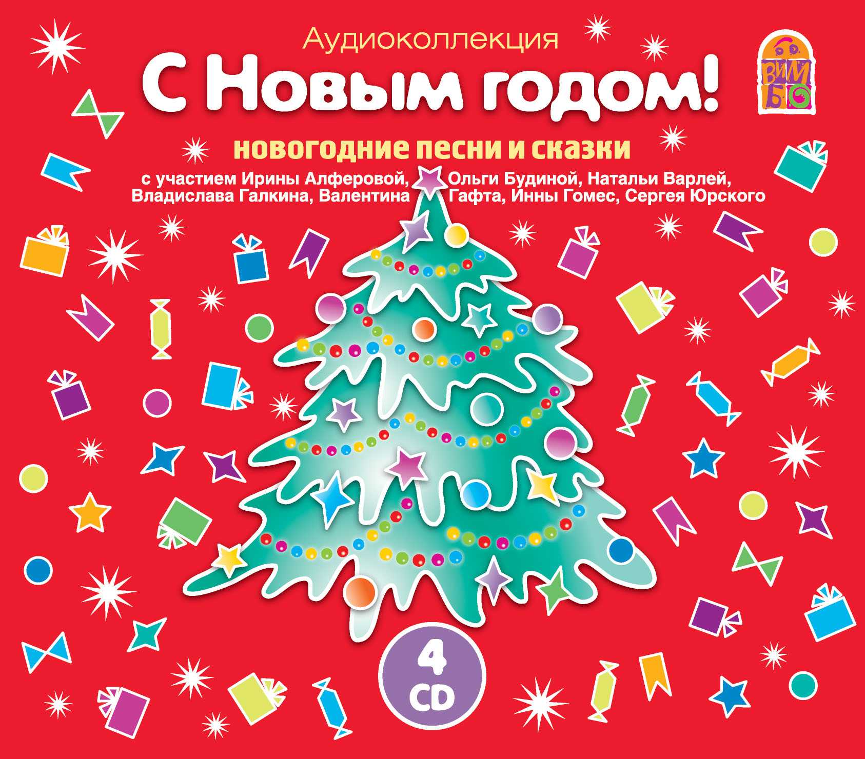 Детские новогодние песни слушать онлайн бесплатно | ozornik.net