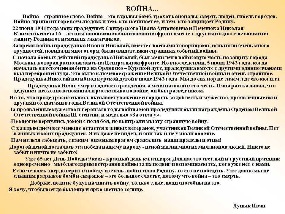 План сочинения о войне 8 класс