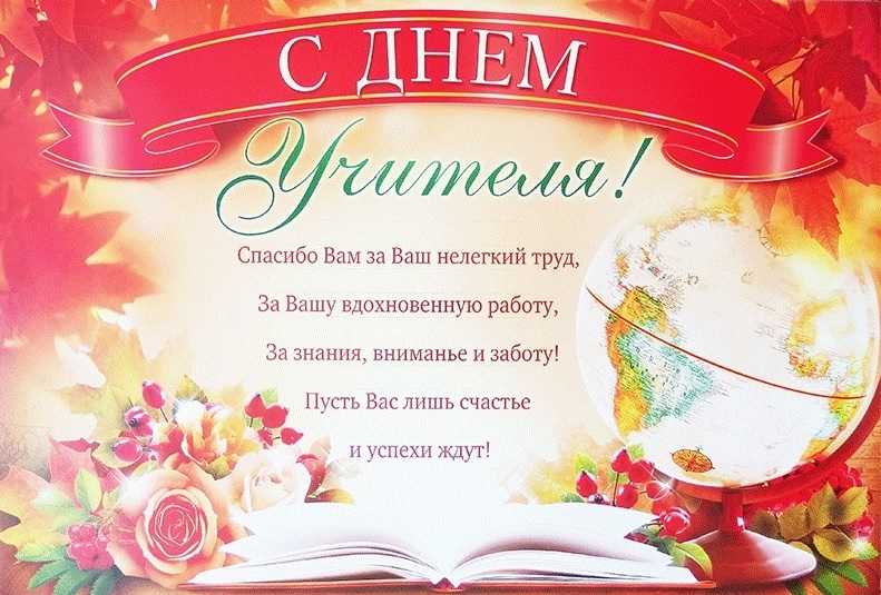 Стихи на день учителя (2018 год) - читать и учить на стихи поэта.ру