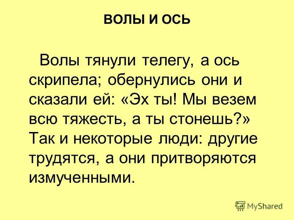 Волы и ось басня. Воз телега с волами. Волы и ось басня. Чумацкий промысел. Волы и ось басня.