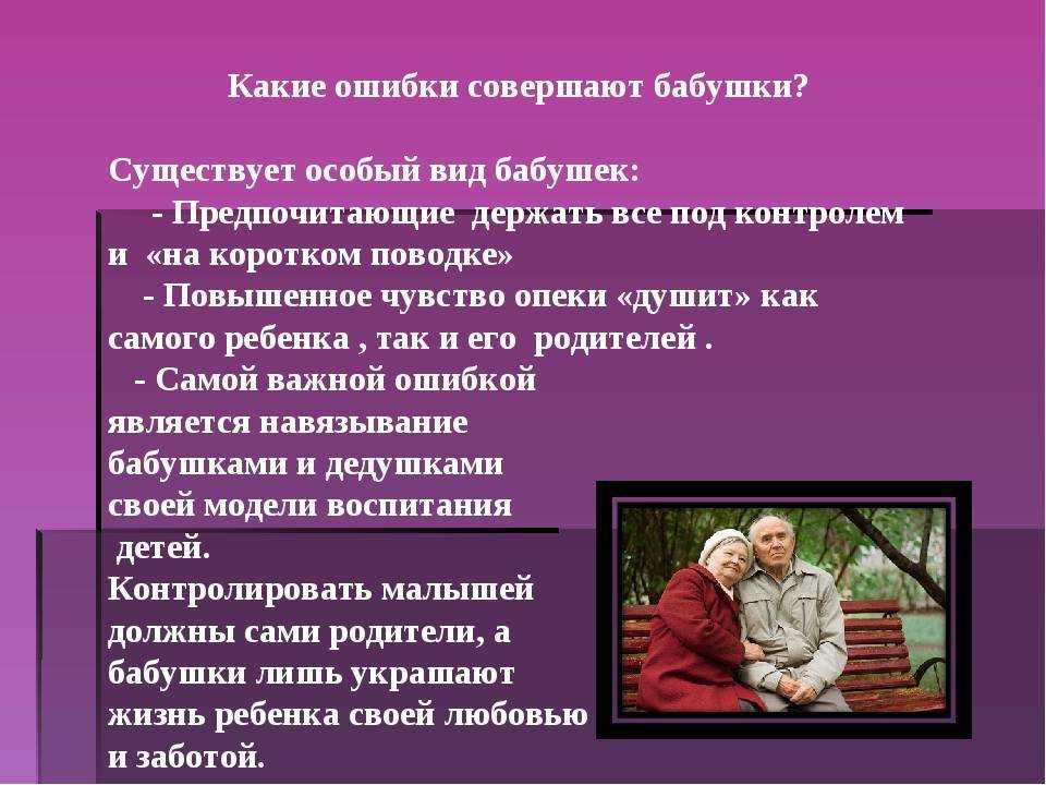 Общение с бабушкой и дедушкой после развода