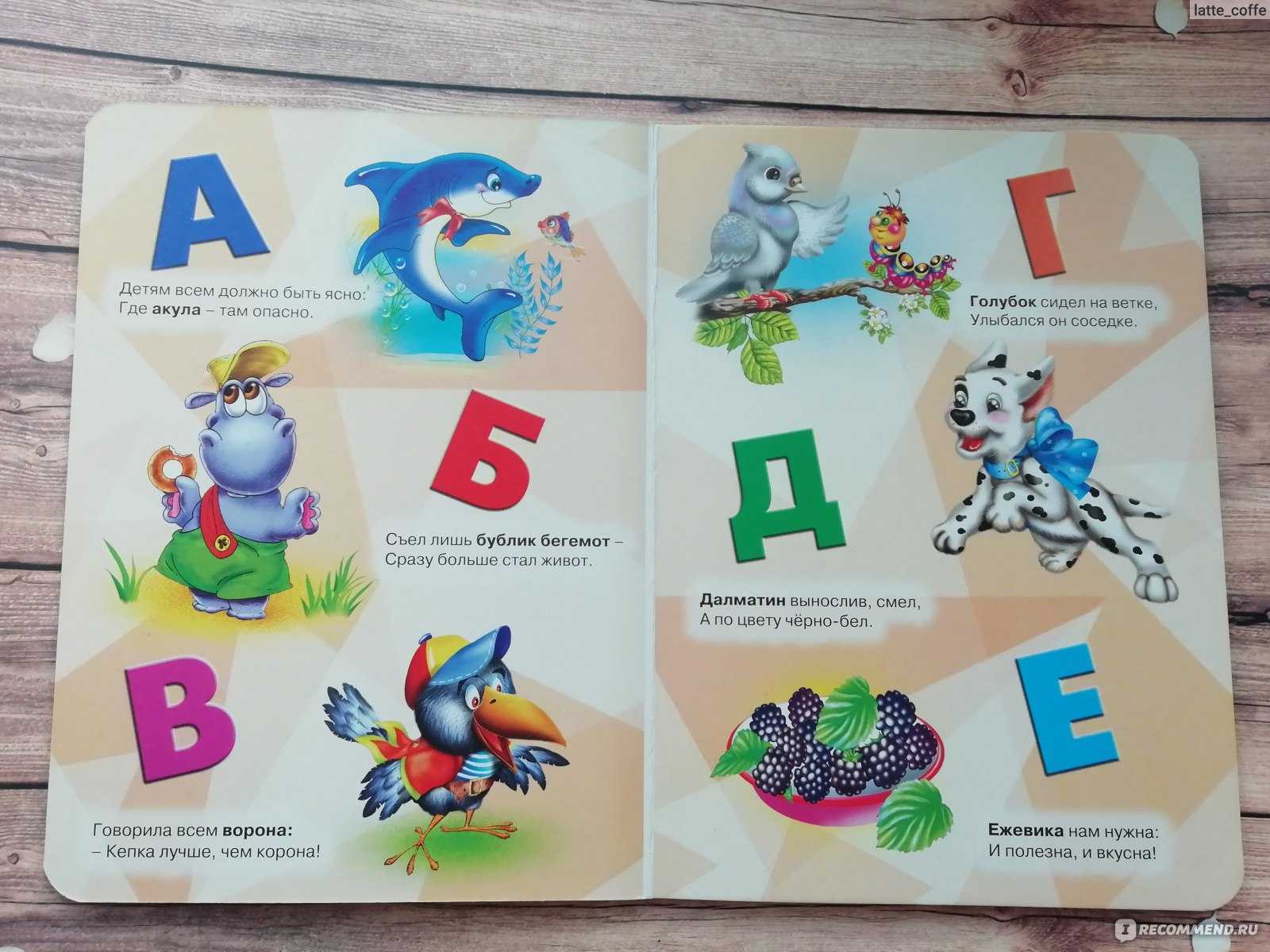 Алфавит детям отзывы. Азбука. Азбука для детей книжки. Азбука для малышей книга. Пазлы. Азбука для малышей.