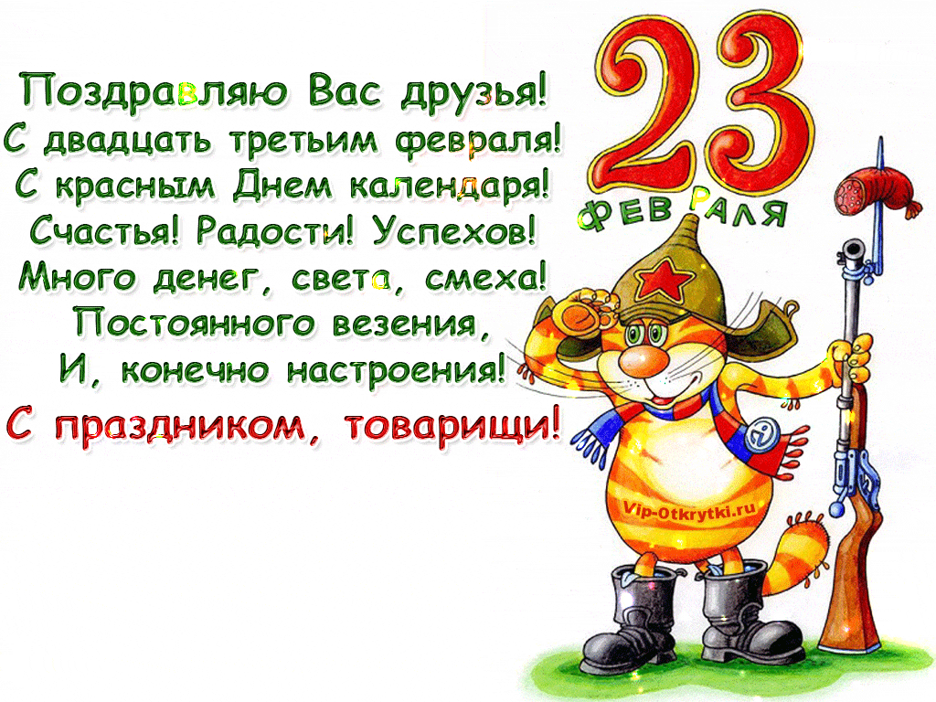 Красивые поздравления с 23 февраля | pzdb.ru - поздравления на все случаи жизни