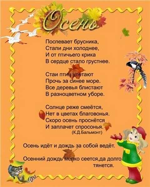Стихи про осень - читать все на стихи поэта.ру
