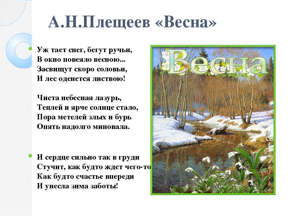 Красивые стихи о весне. короткие и длинные стихотворения о весне для детей
