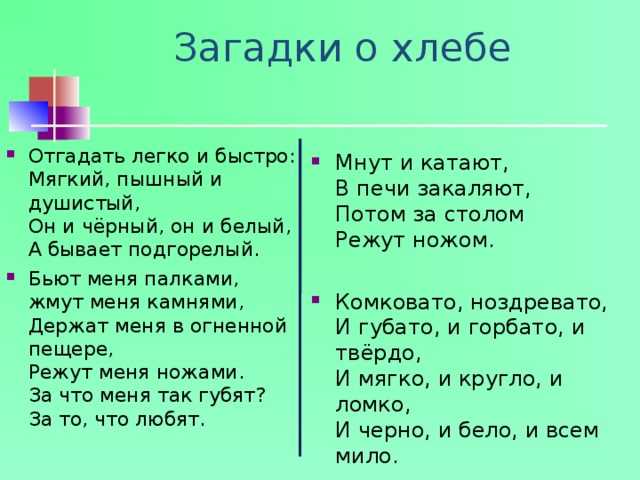 Загадки о хлебе короткие. картотека "загадки для детей про хлеб, а так же все, что с ним связано"