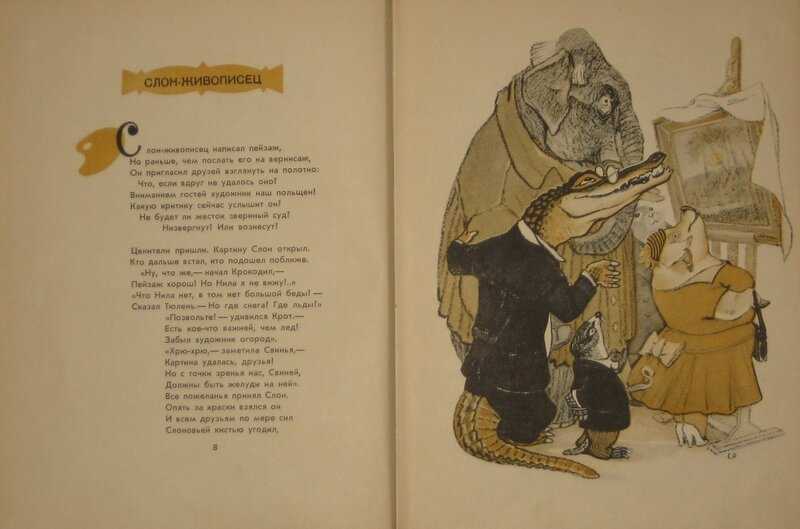 Михалков, «слон-живописец»: анализ басни, характеристика героев.