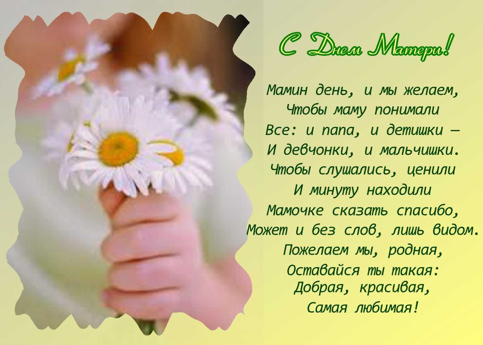 Cтихи ко дню матери: поздравления с днем матери в стихах