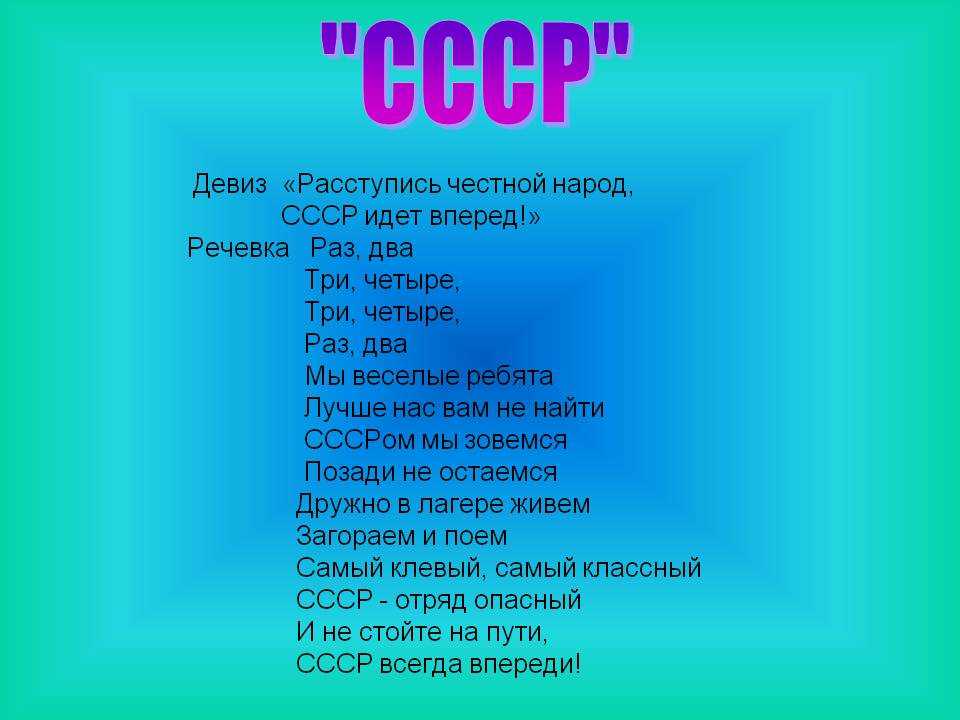 Примеры названий отрядов в летнем лагере. названия и девизы отрядов детских лагерей