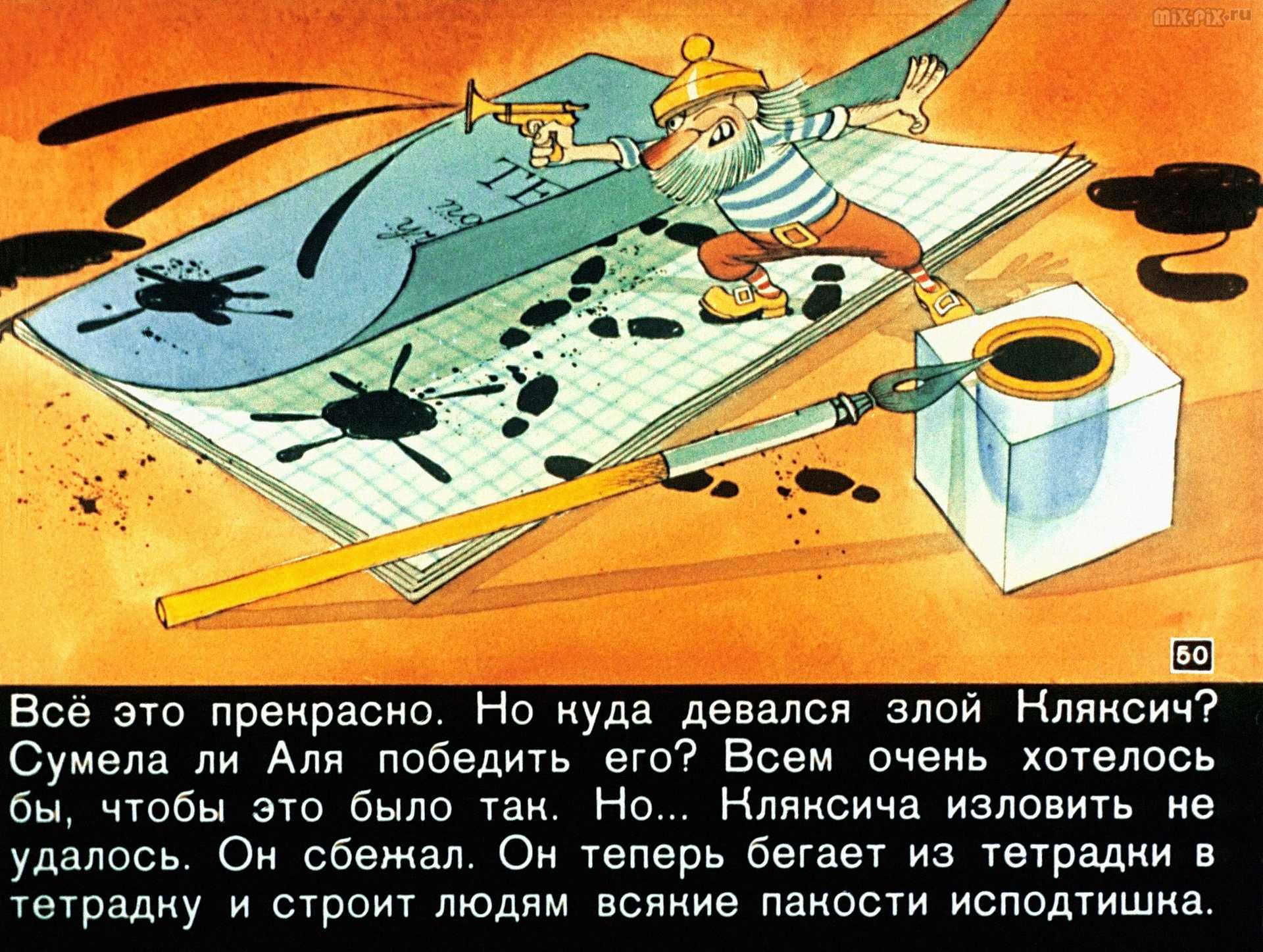 Аля, кляксич и буква «а» - токмакова и. - разные сказки: читать с картинками, иллюстрациями - сказка dy9.ru