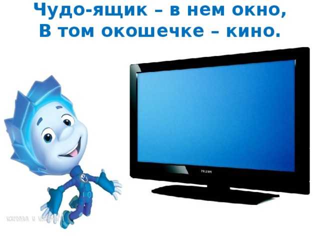Загадка про холодильник, телевизор и другую технику для детей