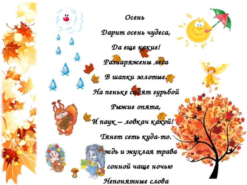 собрал самые красивые стихи про осень Эти стихи помогут поднять настроение и согреют душу в ненастные и дождливые дни