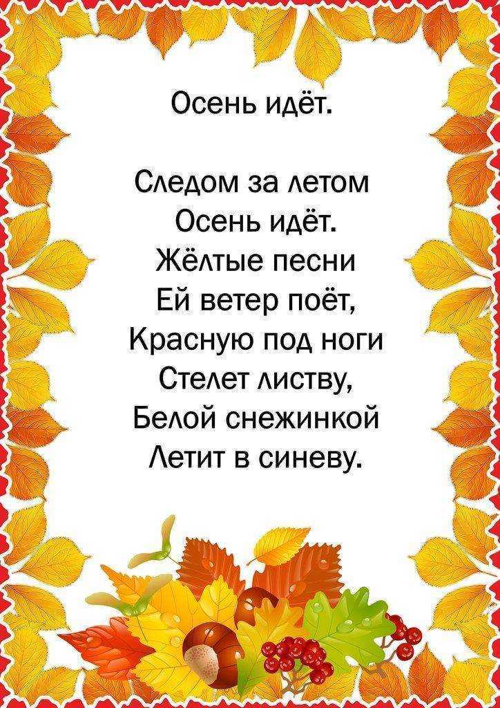 Стихи про осень русских поэтов для школьников